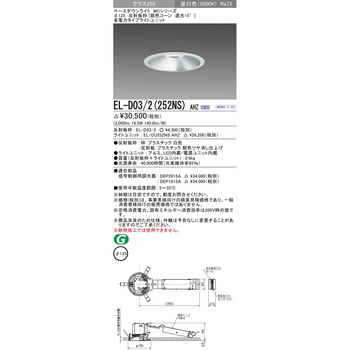 ベースダウンライト 三菱電機