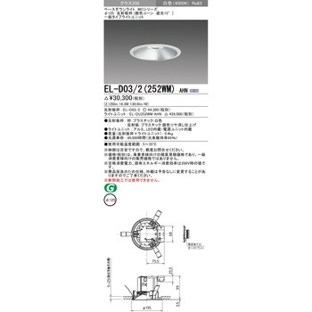 ベースダウンライト 三菱電機