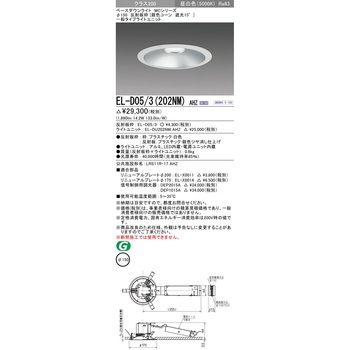 ベースダウンライト 三菱電機