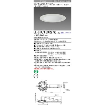 ベースダウンライト 三菱電機