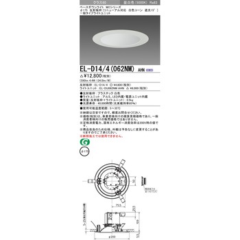 ベースダウンライト 三菱電機