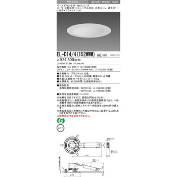 ベースダウンライト 三菱電機