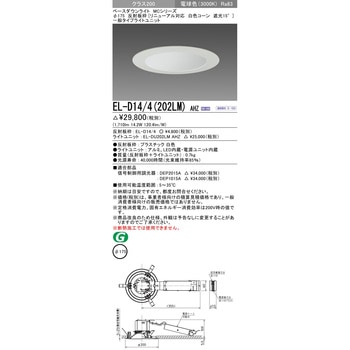 ベースダウンライト 三菱電機