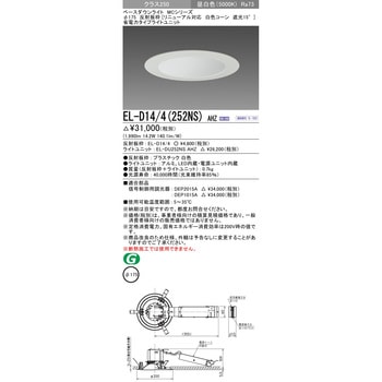 ベースダウンライト 三菱電機