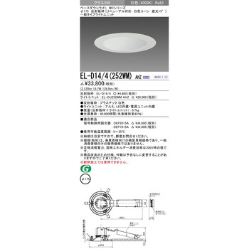 ベースダウンライト 三菱電機