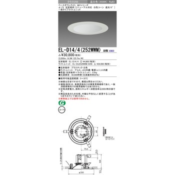ベースダウンライト 三菱電機