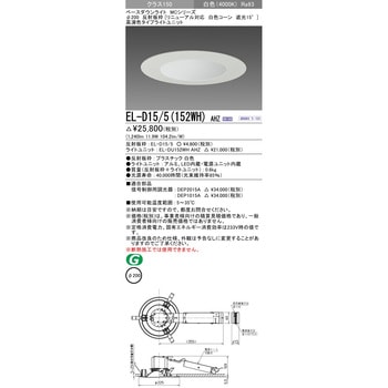 ベースダウンライト 三菱電機