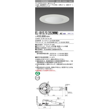 ベースダウンライト 三菱電機