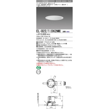 ベースダウンライト 三菱電機