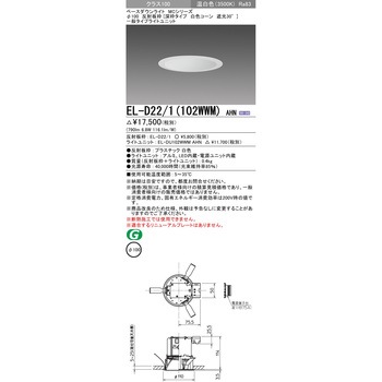 ベースダウンライト 三菱電機