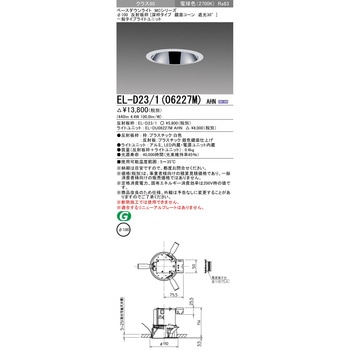 ベースダウンライト 三菱電機