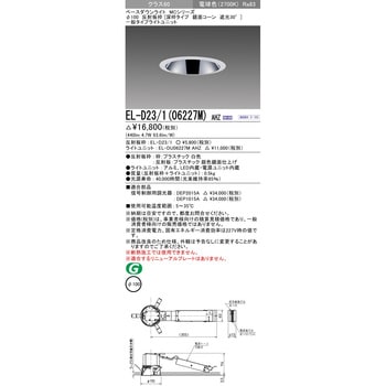 ベースダウンライト 三菱電機