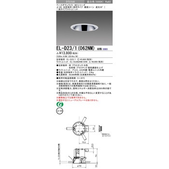 ベースダウンライト 三菱電機