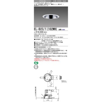 ベースダウンライト 三菱電機
