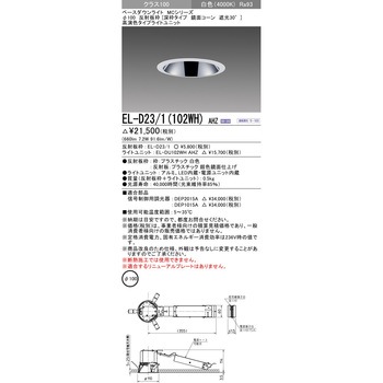 ベースダウンライト 三菱電機