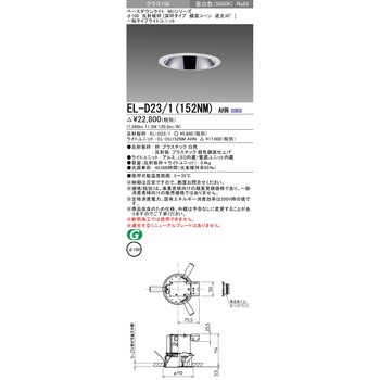 ベースダウンライト 三菱電機