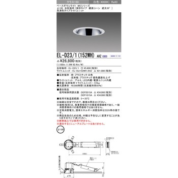 ベースダウンライト 三菱電機