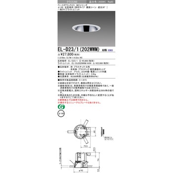 ベースダウンライト 三菱電機