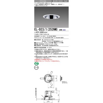 ベースダウンライト 三菱電機