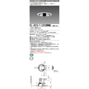 ベースダウンライト 三菱電機