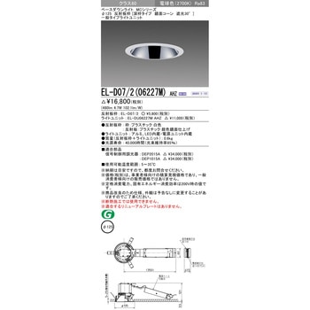 ベースダウンライト - 三菱電機