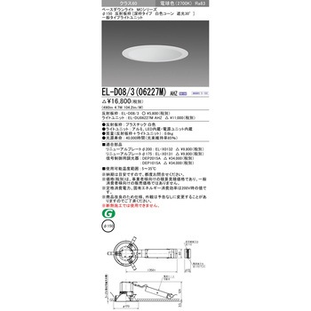 ベースダウンライト 三菱電機