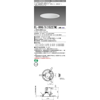 ベースダウンライト 三菱電機