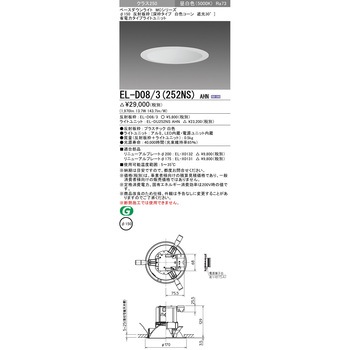 ベースダウンライト 三菱電機