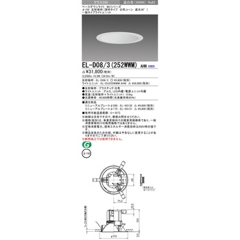 ベースダウンライト 三菱電機