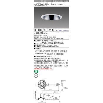 ベースダウンライト 三菱電機