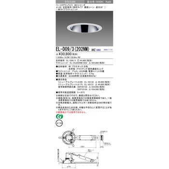 ベースダウンライト 三菱電機