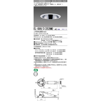 ベースダウンライト 三菱電機