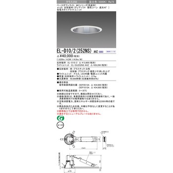 ベースダウンライト 三菱電機