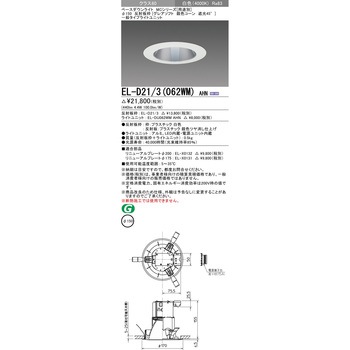 ベースダウンライト 三菱電機