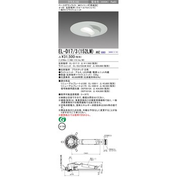 ベースダウンライト 三菱電機