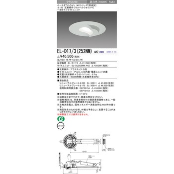 ベースダウンライト 三菱電機
