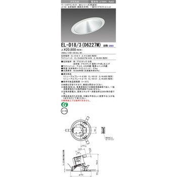 ベースダウンライト 三菱電機
