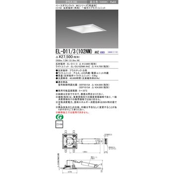 EL-D11/3(102NM)AHZ ベースダウンライト 1台 三菱電機 【通販サイト