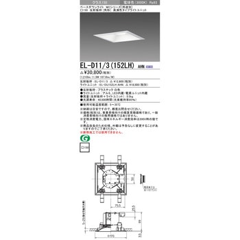 ベースダウンライト 三菱電機