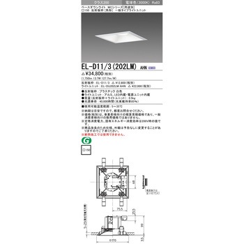 ベースダウンライト 三菱電機