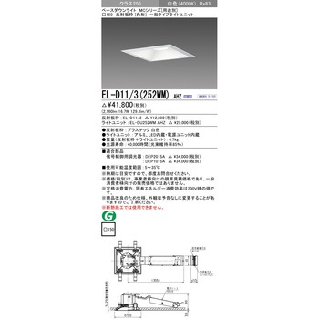 ベースダウンライト 三菱電機