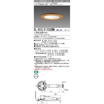 ベースダウンライト 三菱電機