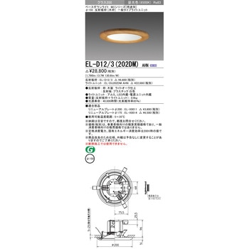 ベースダウンライト 三菱電機