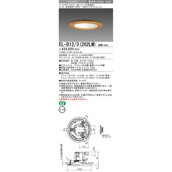 ベースダウンライト 三菱電機