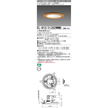 ベースダウンライト 三菱電機