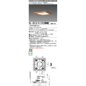 ベースダウンライト 三菱電機