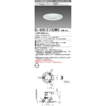ベースダウンライト 三菱電機