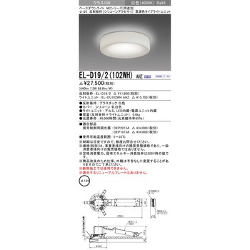 ベースダウンライト 三菱電機