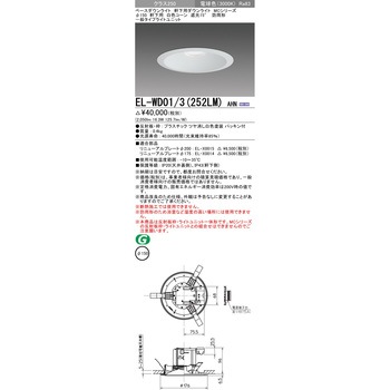 ベースダウンライト 三菱電機