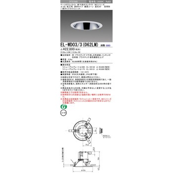 ベースダウンライト 三菱電機
